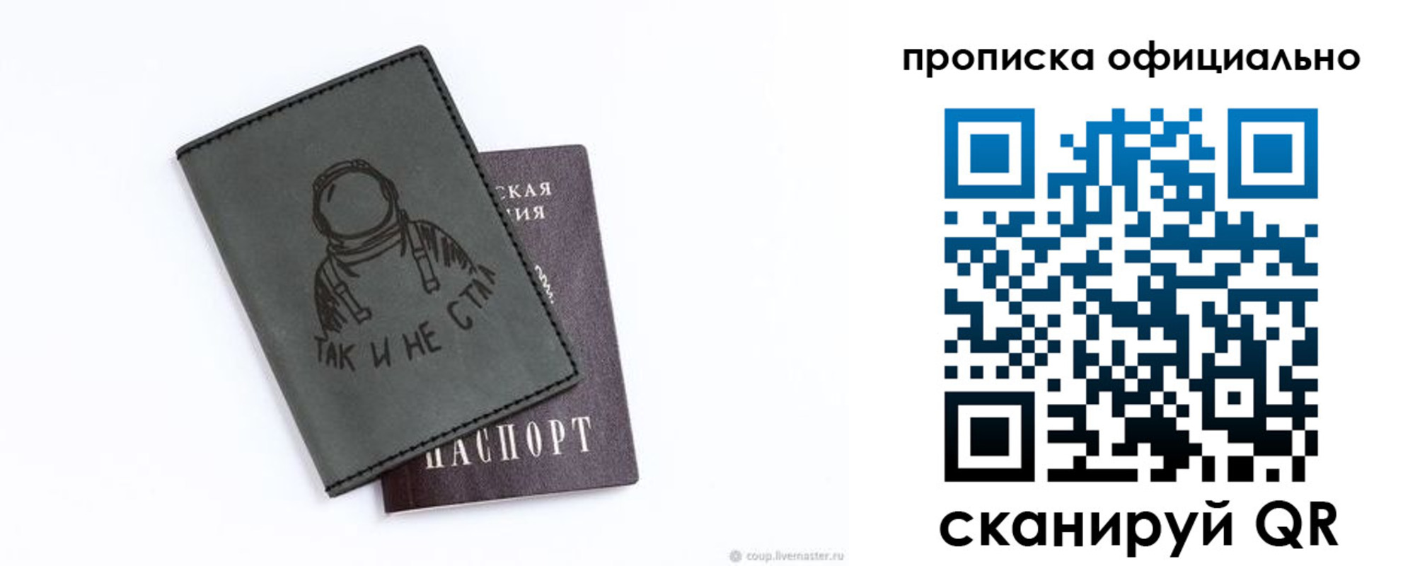 прописка в Острове