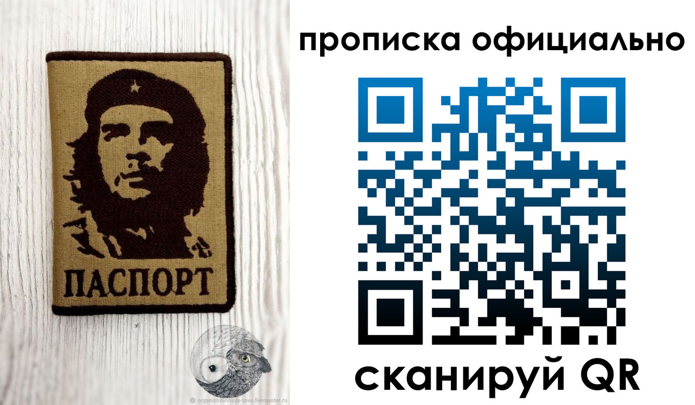 прописка штамп в Острове