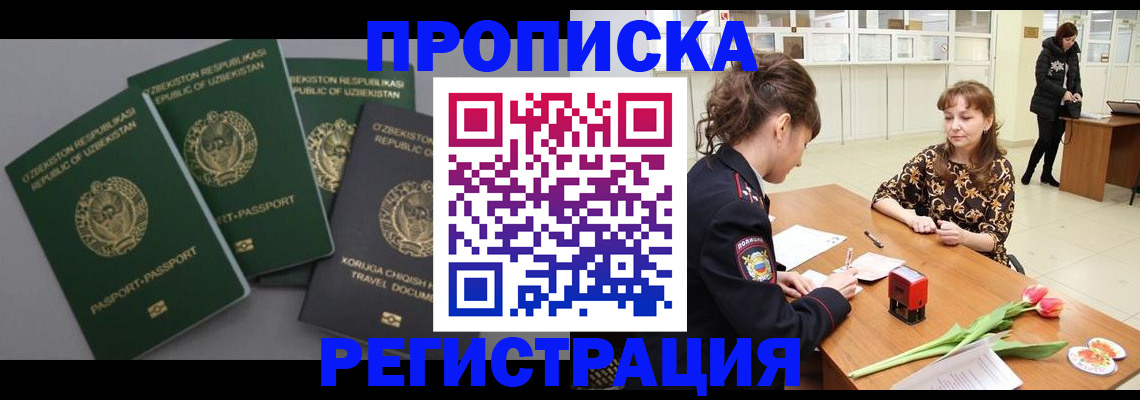 прописка паспорт в Острове