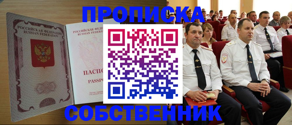 прописка паспорт в Острове