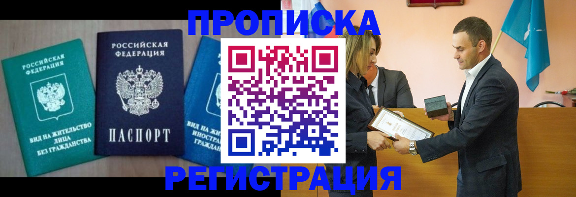 временная прописка в Острове